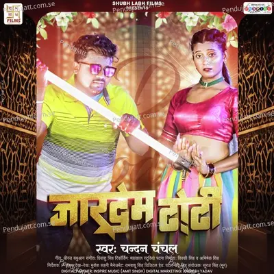 Jardem Dhodi - Chandan Chanchal album cover 