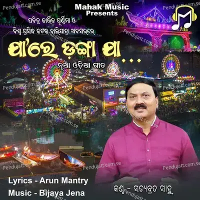 Jare Danga Ja - Satyabrata Sahu album cover 