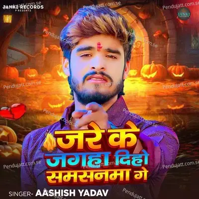 Jare Ke Jagaha Diho Samsanma Ge - Aashish Yadav album cover 