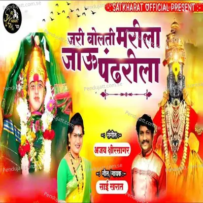 Jari Bolati Marila Jau Pandharila - Sai Kharat album cover 