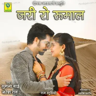 Jari Ro Romal - Sugna Bai album cover 