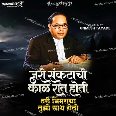 Jari Sankatachi Kalratra Hoti Tari Bhimaraya Tuzi Saath Hoti - Unmesh Tayade album cover 