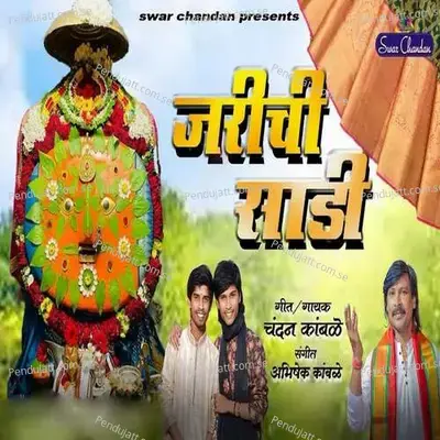 Jarichi Sadi - Chandan Kamble album cover 
