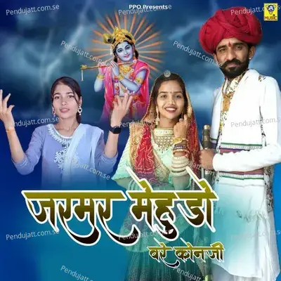 Jarmar Mehudo Vare Konaji - Priyanka Prajapati album cover 