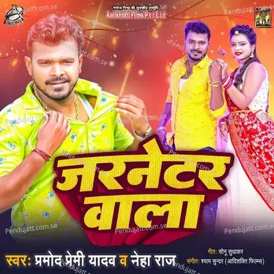 Jarnetar Wala - Pramod Premi Yadav album cover 