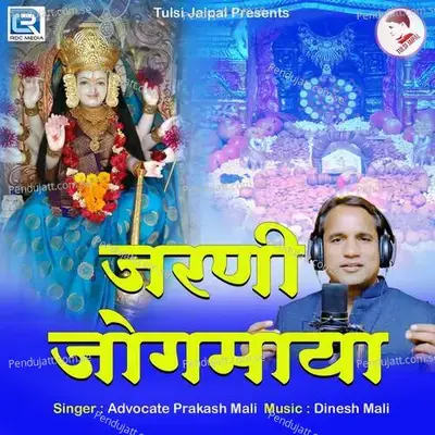Jarni Jogmaya - Advocate Prakash Mali