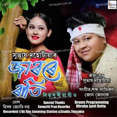 Jarore Rati - Subhash Dohotia album cover 