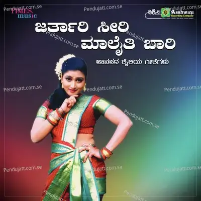 Jadi Mali - Basavaraj Narendra album cover 