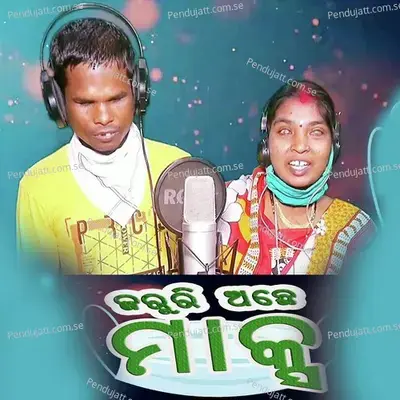 Amar Chasi Kanduchhe - Ajit Jal album cover 