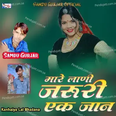 Jaruri Ek Jaana - Samdu Gurjar