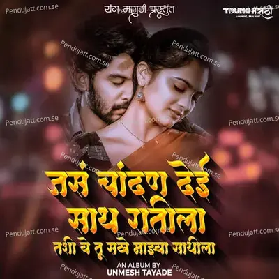 Jas Chandan Dei Saath Ratila Tashi Ye Tu Sakhe Mazya Sathila - Unmesh Tayade album cover 