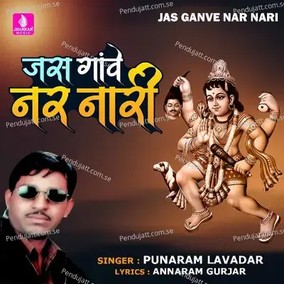 Jas Ganve Nar Nari - Punaram Lavadar album cover 