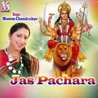 Kahawa Rahat He Kari Koyariya - Mamta Chandrakar album cover 