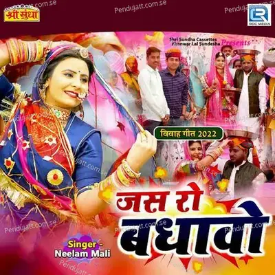 Jas Ro Badhavo - Neelam Mali album cover 