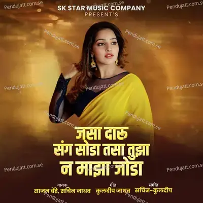 Jasa Daru Sang Soda Tasa Tujha N Majha Joda - Sajan Bendre album cover 