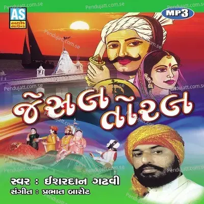 Jasal Toral - Ishardan Gadhvi album cover 