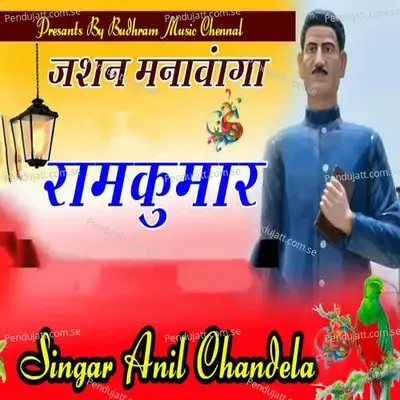 Jashan Manavanga Ramkumar - Anil Chandela album cover 