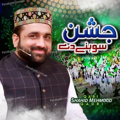 Loko Meri Maa Diyan Duawan - Qari Shahid Mehmood Qadri album cover 