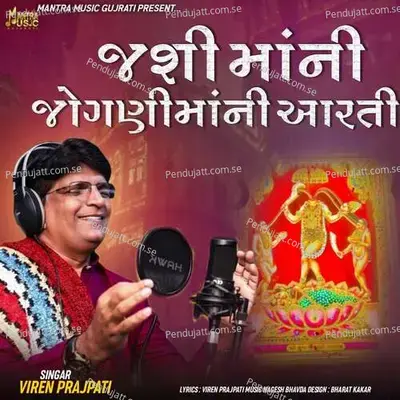 Jashi Maani Jogani Maa Ni Aarti - Viren Prajapati