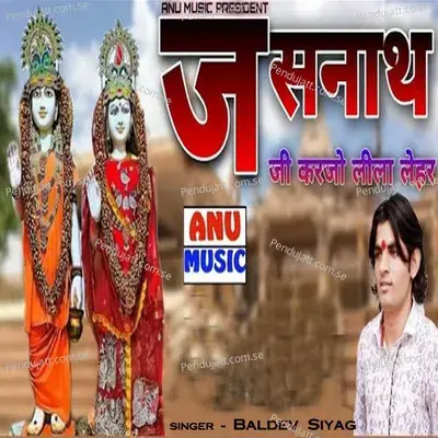 Jasnath Ji Karjo Lila Lehar - Baldev Siyag album cover 