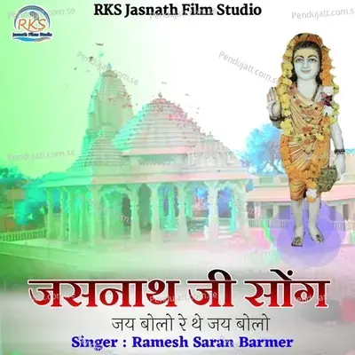 Jasnath Ji Song - RAMESH SARAN BARMER album cover 