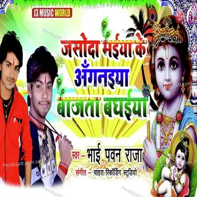 Jasoda Maiya Ke Anganaiya Bajata Badhaiya - Bhai Pawan Raja album cover 