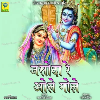 Jasode Ke Ole Gole - Shyam Paliwal album cover 