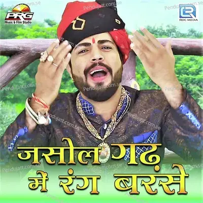 Jasol Gadh Me Rang Barase - Pappu singh Rajpurohit album cover 