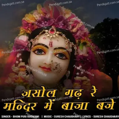 Jasol Gadh Re Mandir Me Baja Baje - bhom puri goswami album cover 