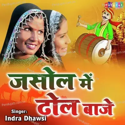 Jasol Mai Dhol Baje - Indra Dhawsi album cover 