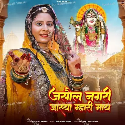 Jasol Nagari Jasya Mhari Maay - Ajabde Kanwar album cover 