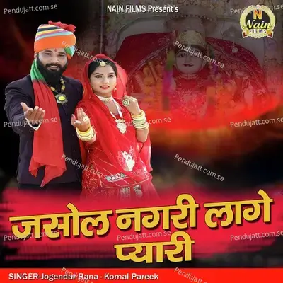 Jasol Nagari Laage Pyari - Jogendar Rana album cover 