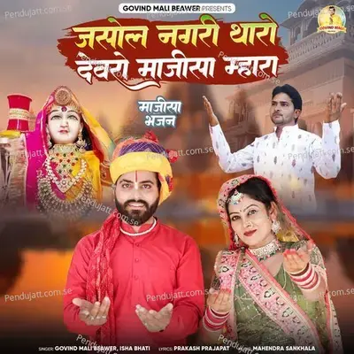 Jasol Nagari Tharo Devro Majisa Mhara - Govind Mali Beawer album cover 