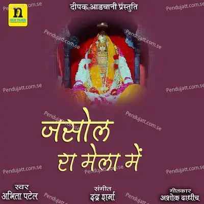 Jasol Ra Mela Main - Abhita Patel album cover 