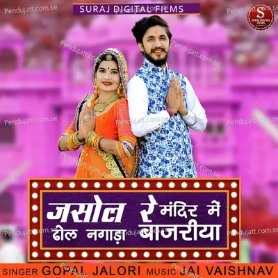 Jasol Re Mandir Me Dhol Nagada Bajriya - Gopal Jalori album cover 