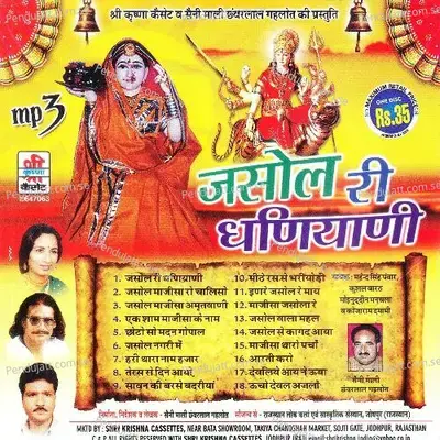 Jasolnagri Me Mharo Mando Ji Ghumyo - Mahendra Singh Rathore album cover 