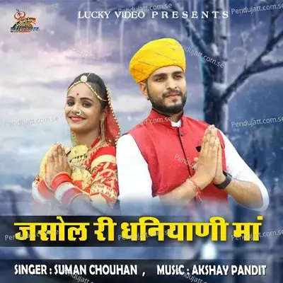 Jasol Ri Dhaniyani Maa - Suman Chauhan album cover 