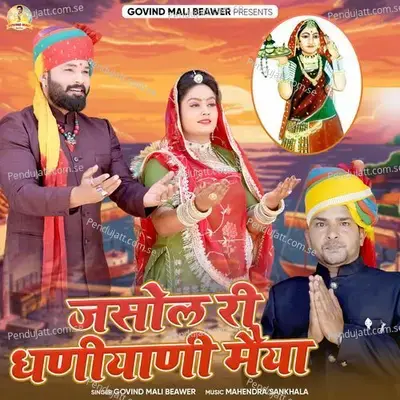 Jasol Ri Dhaniyani Maiya - Govind Mali Beawer album cover 