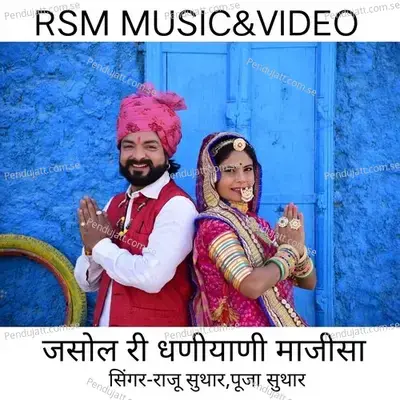 Jasol Ri Dhaniyani Majisa - Raju Suthar album cover 