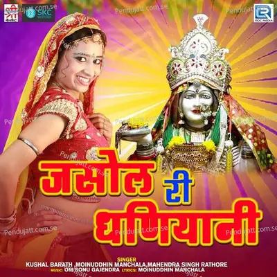 Bhatiyoni Maa - Kushal Barath album cover 