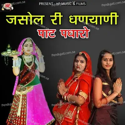 Jasol Ri Dhaniyani Pat Padharo - Sunita Swami album cover 