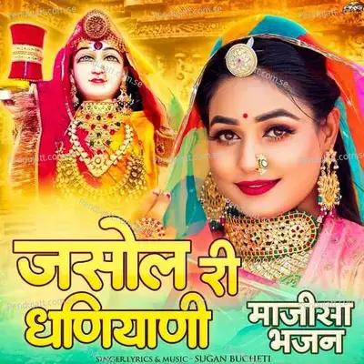 Jasol Ri Dhaniyani - Sugan Bucheti album cover 