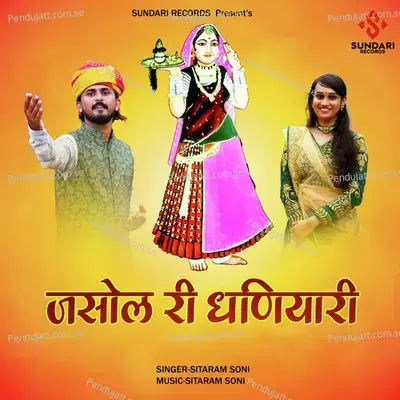 Jasol Ri Dhaniyari - Sitaram Soni