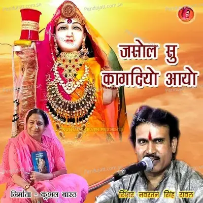 Jasol Su Kagadiyo Aayo - Navratan Singh Rawal album cover 