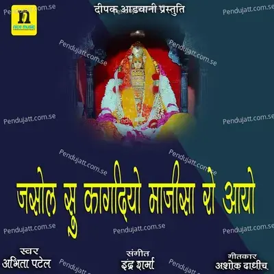 Jasol Su Kagdiyo Majisa Ro Aayo - Abhita Patel album cover 