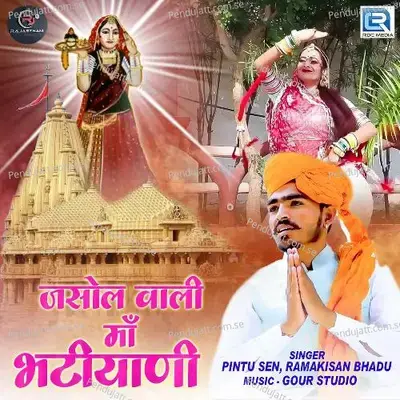 Jasol Wali Bhatiyani Maa - Pintu Sen album cover 