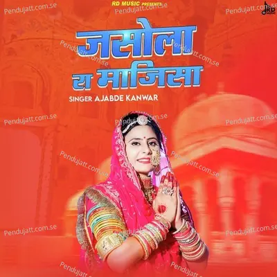 Jasola Ra Majisa - Ajabde Kanwar album cover 