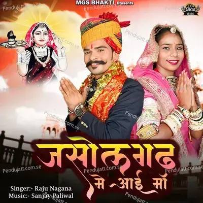 Jasolgad Me Aai Maa - Raju Nagana album cover 