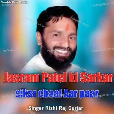 Jasram Patel Ki Sarkar Siksr Chaal Aar Paar - Rishi Raj Gurjar