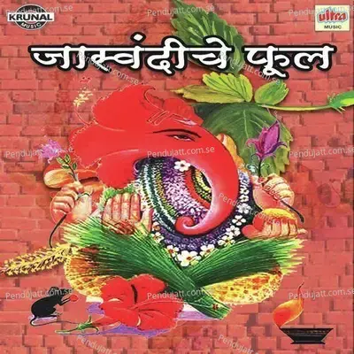 Chauthya Balache Naav Thevile Ho Gajanan - Vilasbuva Patil album cover 